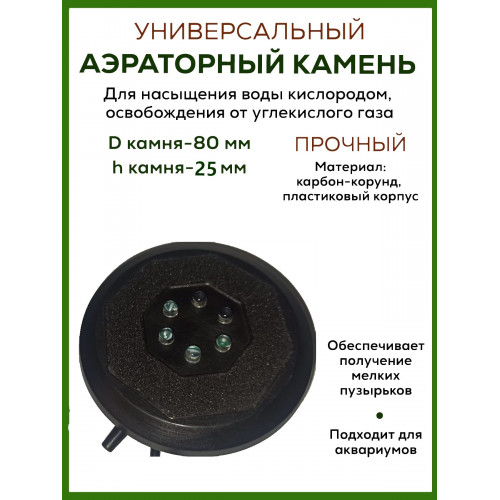 Аэраторный камень Air stone L02 без растений Аэраторный камень Air stone L02 без растений
