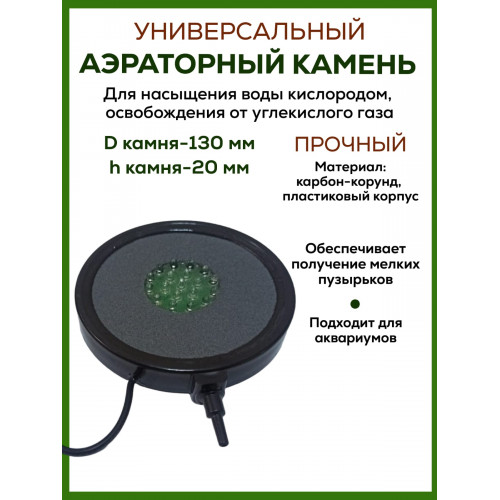 Аэраторный камень Air stone L015 без растений Аэраторный камень Air stone L015 без растений