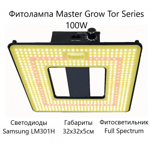 Master Grow Tor Series 100W Master Grow Tor Series 100W
