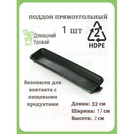 Поддон прямоугольный чёрный, 32*17*2 см