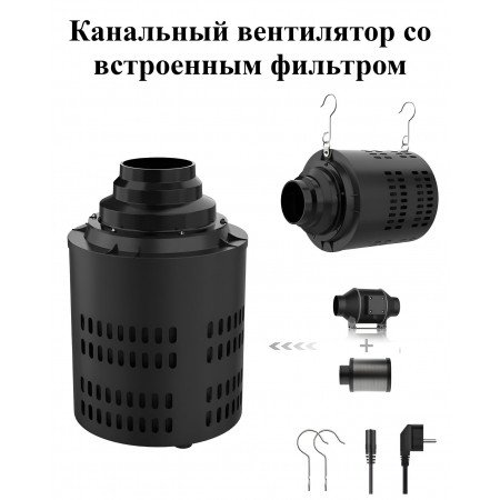 Канальный вентилятор со встроенным угольным фильтром Канальный вентилятор со встроенным угольным фильтром