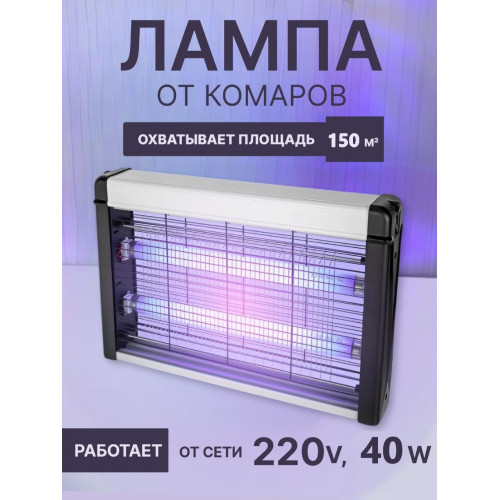 Лампа от комаров 