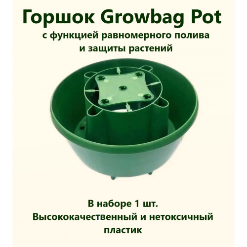 Пластиковый горшок Growbag Pot с отверстиями для равномерного полива растения