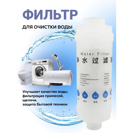 Фильтр для воды WF-2