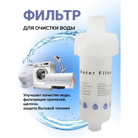 Фильтр для воды WF-1