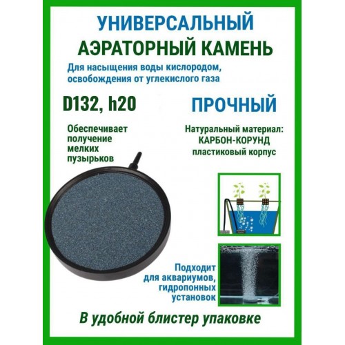 Аэраторные камни D132 h20 (Пластиковый корпус)
