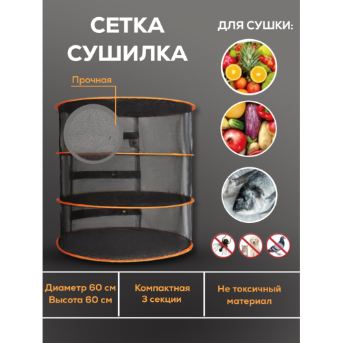 Сушилка для растений 3 секции