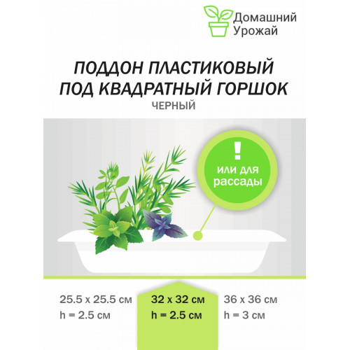 Поддон для цветов квадратный, из качественного пластика 