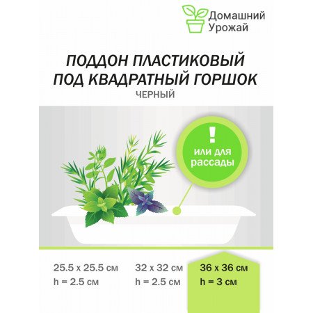 Поддон квадратный 36.5 см