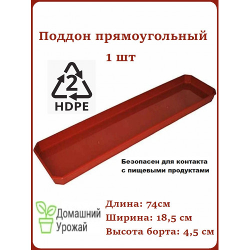 Поддон изготовлен из качественного PP пластика