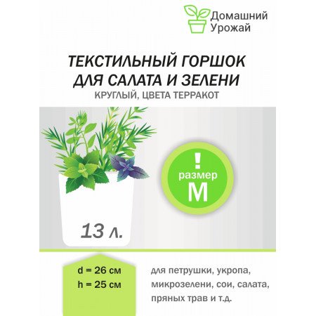 Гроубэг для салата и зелени M 