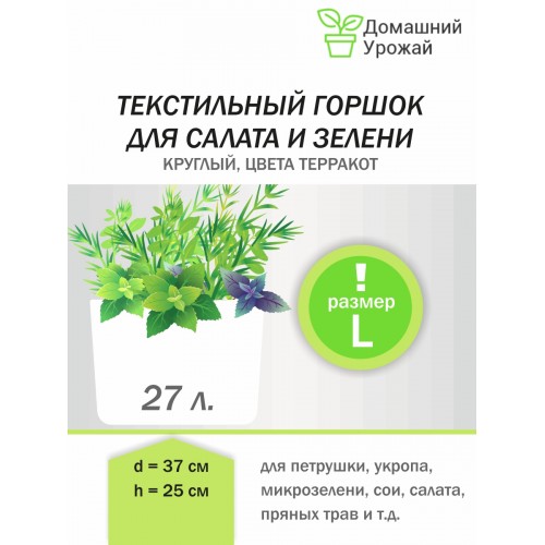 Предназначен для выращивания салатов и зелени с применением любого типа субстрата