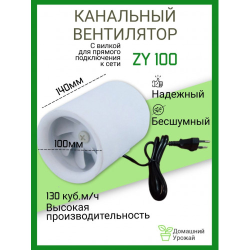 Малошумный надежный вентилятор 100 мм