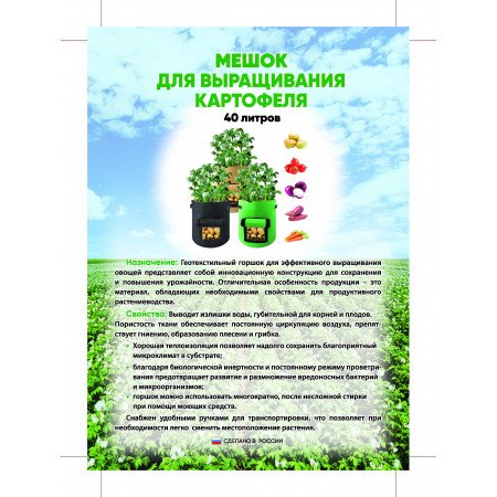 Мешок из спанбонда для выращивания картофеля и овощей 40л