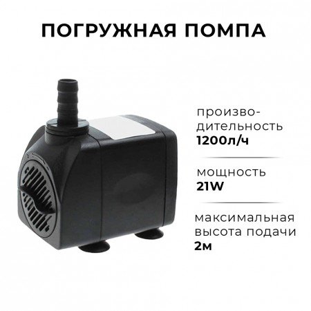 DX - 510 Помпа погружная 1200л/ч