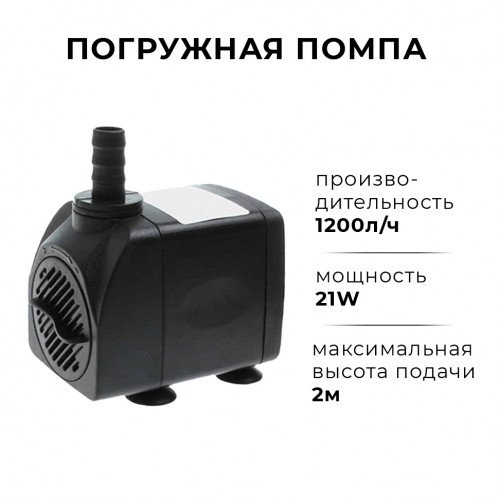 Погружная помпа