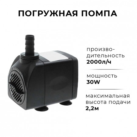 DX - 630 Помпа погружная 2000л/ч