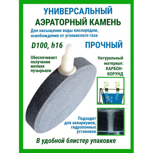 Аэраторные камни D100 h16