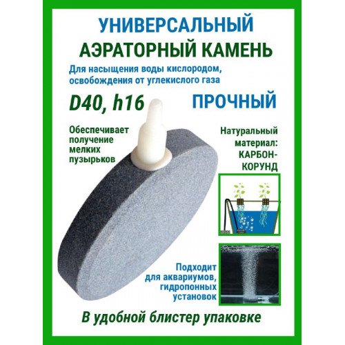 Аэраторные камни D40 h16
