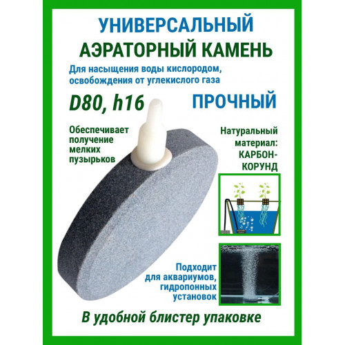 Аэраторные камни D80 h18