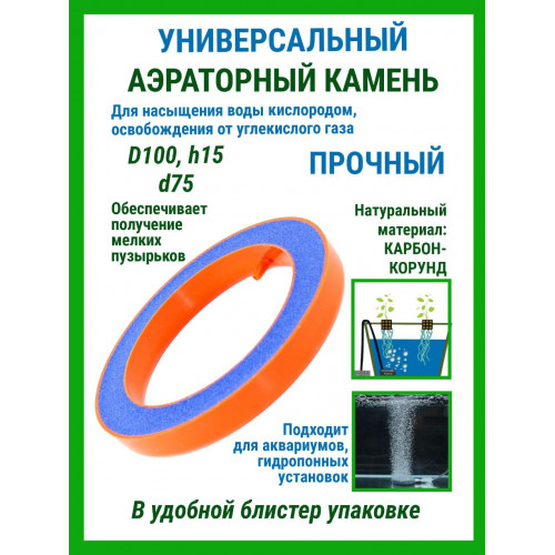 Аэраторные камни D100 d75 h15 Аэраторные камни D100 d75 h15