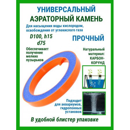 Аэраторные камни D100 d75 h15 Аэраторные камни D100 d75 h15