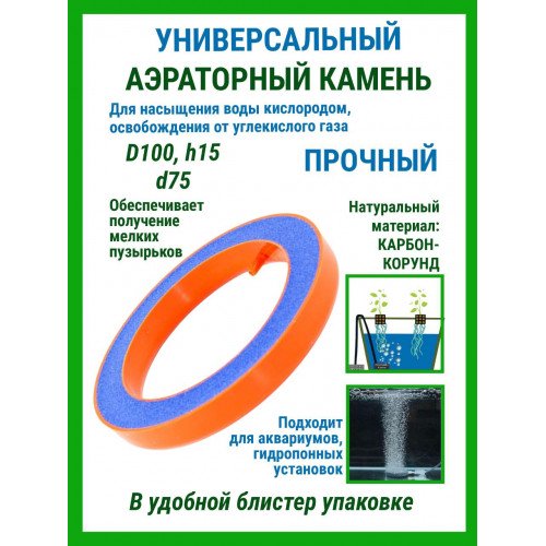 Аэраторные камни D100 d75 h15