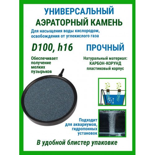 Аэраторные камни D100 h16 (Пластиковый корпус) Аэраторные камни D100 h16 (Пластиковый корпус)