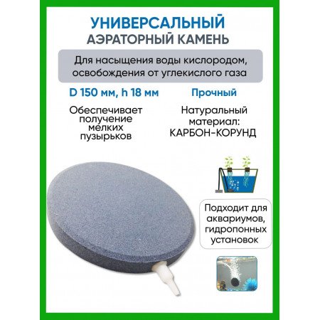 Аэраторные камни D150 h18 Аэраторные камни D150 h18