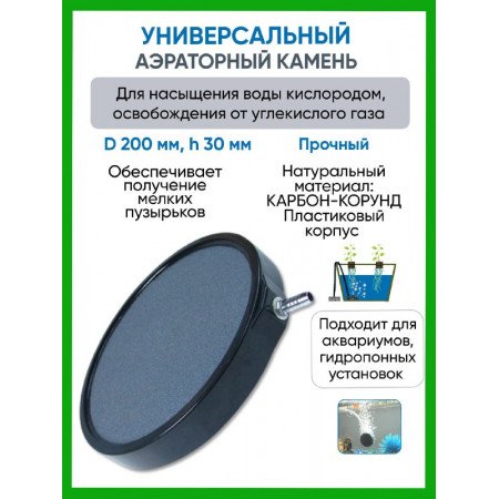 Аэраторные камни D200 h30 (Пластиковый корпус) Аэраторные камни D200 h30 (Пластиковый корпус)