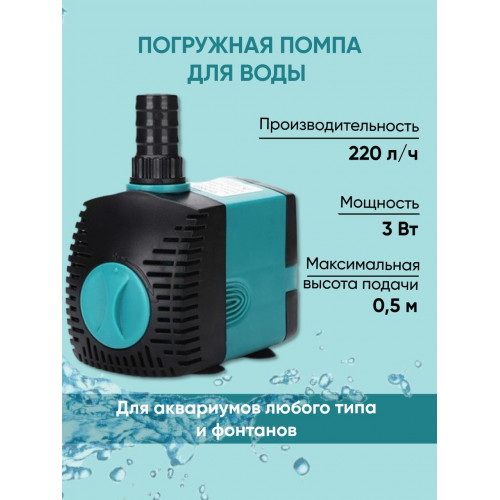 помпа для бассейна, аквариума, фонтана