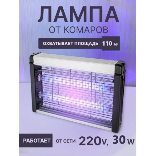 инсектицидная лампа 