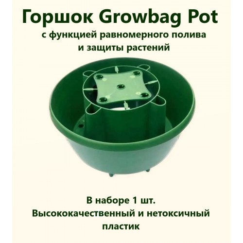 Пластиковый горшок Growbag Pot с отверстиями для равномерного полива растения